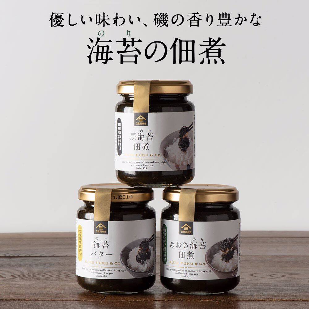 海苔バター 145g 国産黒海苔使用 着色料不使用 久世福商店 サンクゼール 公式オンラインショップ 公式通販サイト