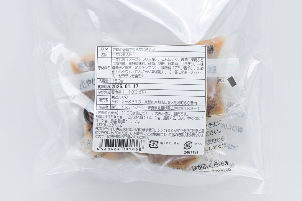 【産直商品】【夏の市限定】レンジで簡単！京風お好み焼きと牛すじ煮込み福袋【送料込/北海道・沖縄送料別途】【オンライン限定】