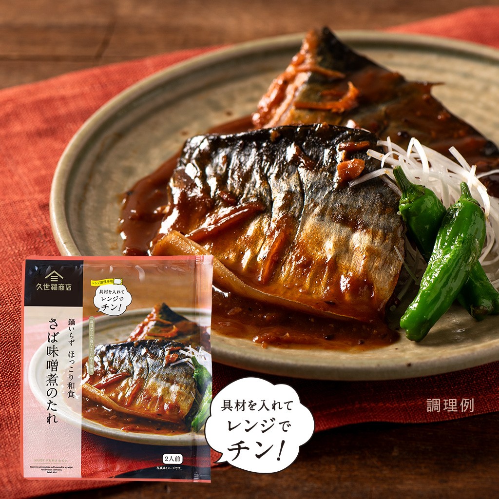 【新商品】鍋いらず ほっこり和食　さば味噌煮のたれ　70g