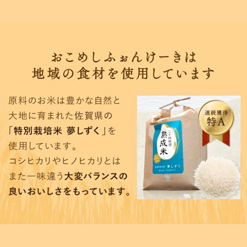 【産直商品】おこめシフォンケーキ（プレーン）【送料込み/北海道・沖縄送料別途/一部離島不可】【オンライン限定】