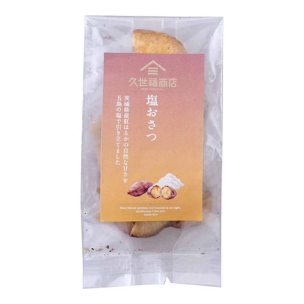 【季節限定】塩おさつパッケージ