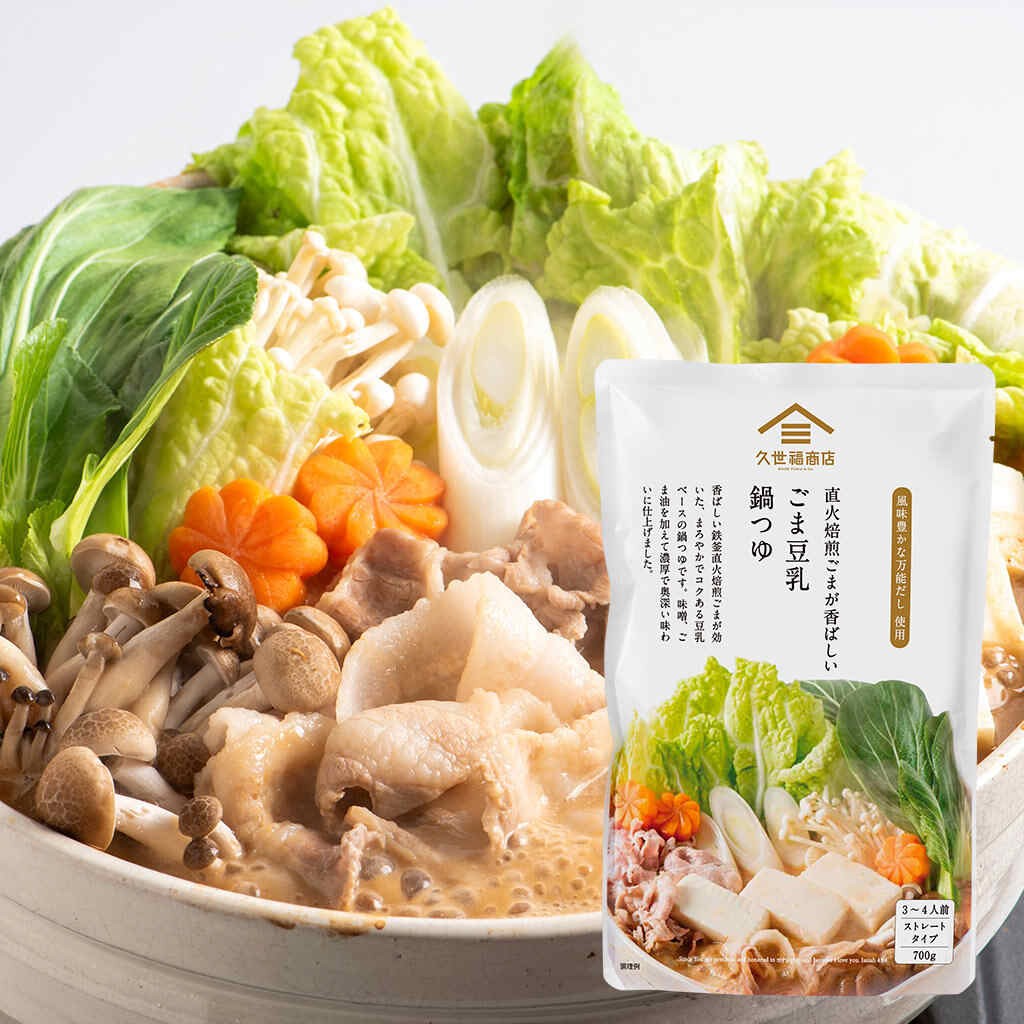 鍋つゆ　3種まとめ買い Bセット（鶏白湯・寄せ鍋・ごま豆乳）【のし・ラッピング・化粧箱詰め不可】【鍋の素】