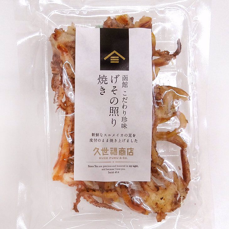 函館 こだわり珍味 げその照り焼き 40g 久世福商店 サンクゼール 公式オンラインショップ