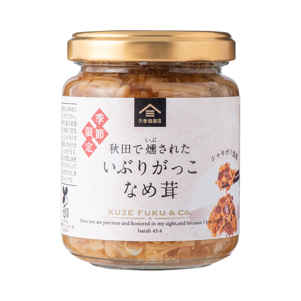 秋田で燻された　いぶりがっこなめ茸パッケージ