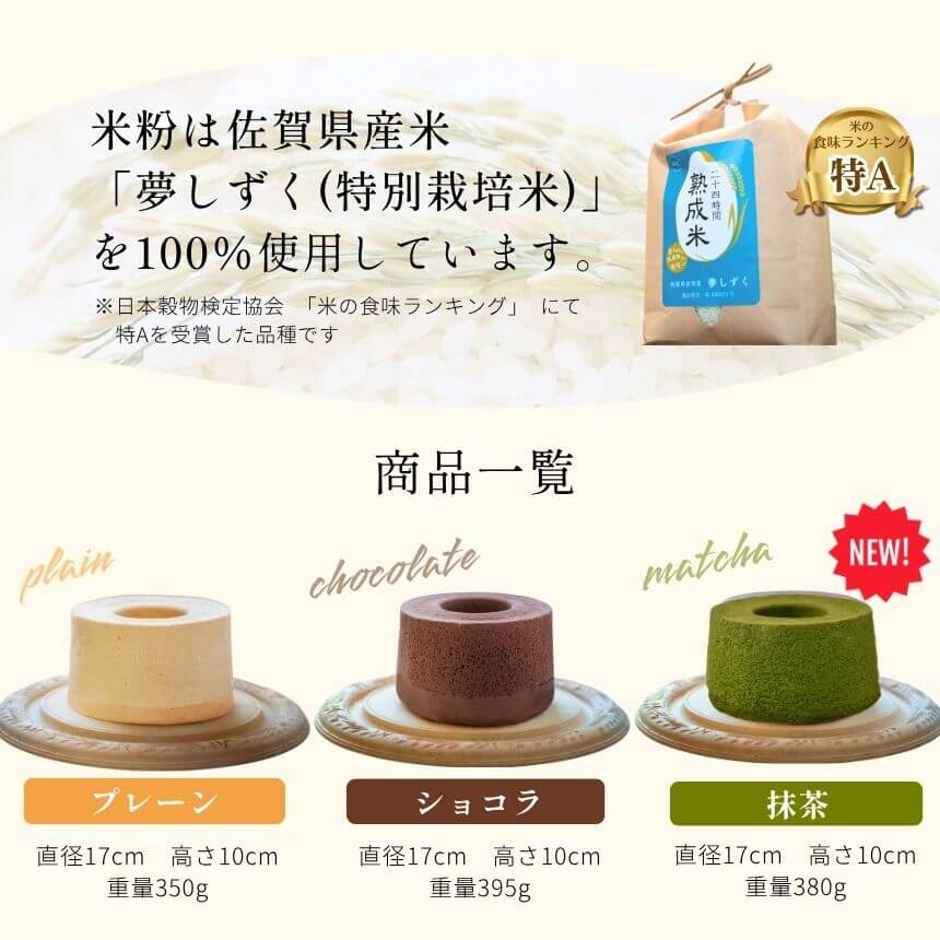 【産直商品】おこめシフォンケーキ（抹茶）【送料込み/北海道・沖縄送料別途/一部離島不可】【オンライン限定】