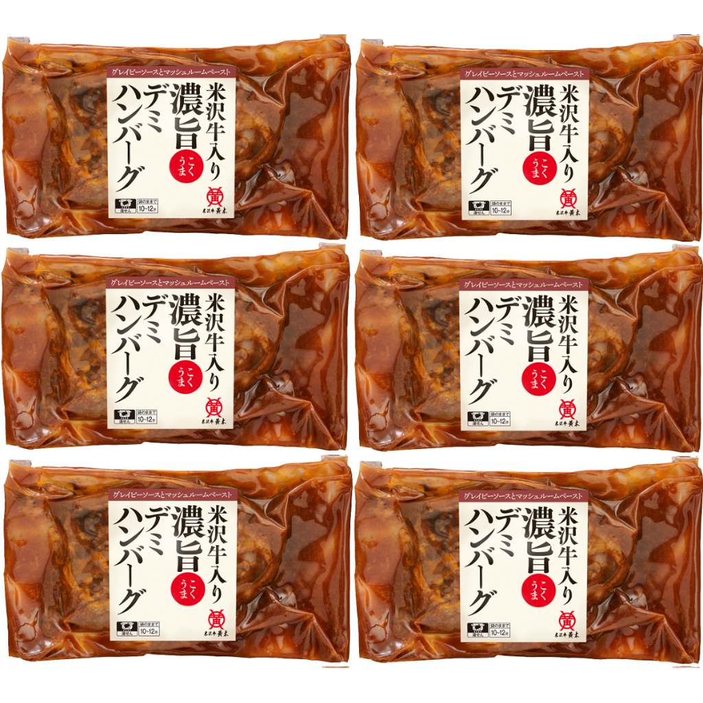【産直商品】米沢牛入り濃旨(こくうま)デミハンバーグ 6個【送料込み/沖縄送料別途】【オンライン限定】