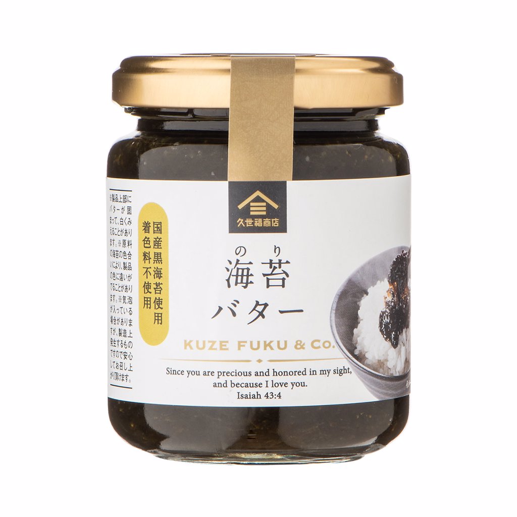 海苔バター 145g 国産黒海苔使用 着色料不使用 久世福商店 サンクゼール 公式オンラインショップ