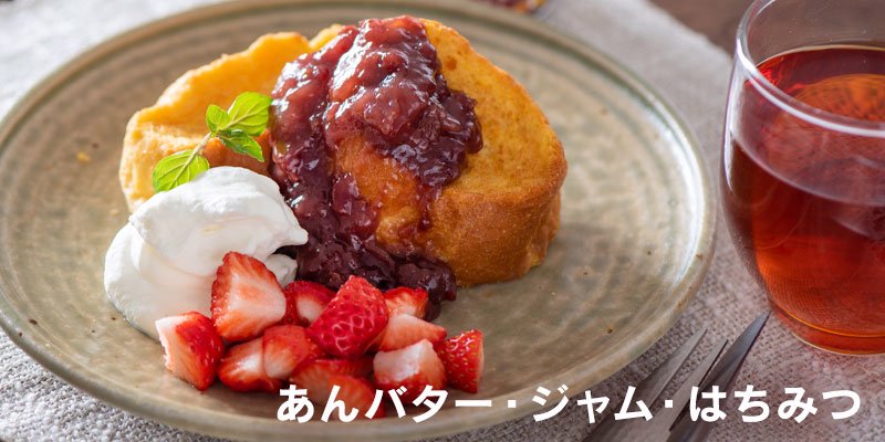 あんバター ジャム はちみつ コンポート パンのお供 久世福商店 サンクゼール 公式オンラインショップ