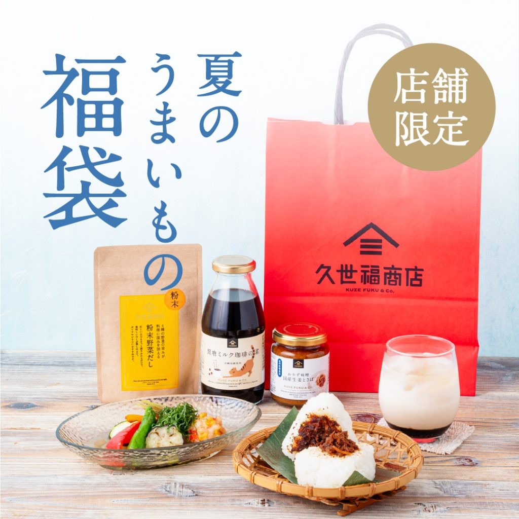 2026夏の福袋【送料無料】【オンライン限定】【ポイントキャンペーン