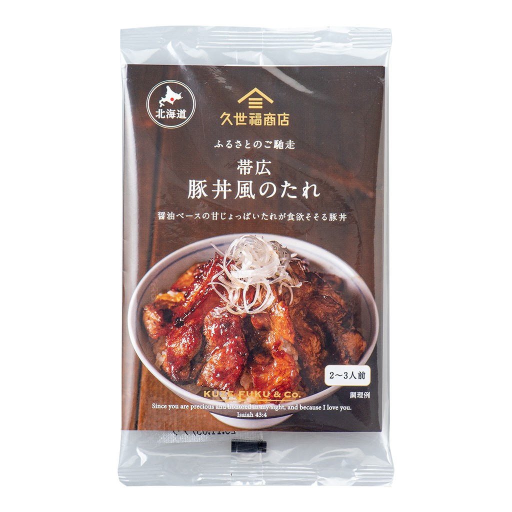 ふるさとのご馳走　帯広　豚丼風のたれ　85g（2～3人前）