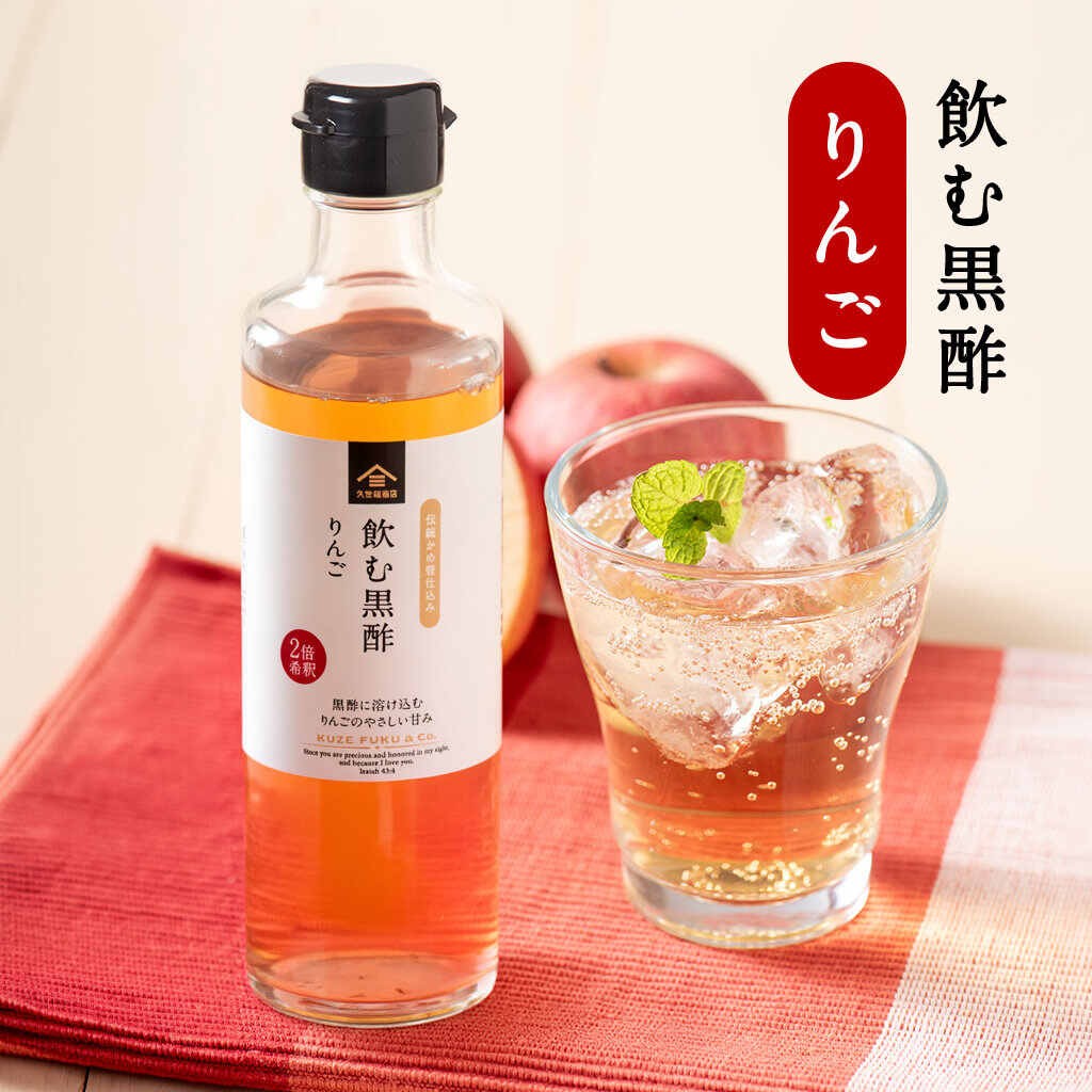 久世福の飲む黒酢　4種飲み比べまとめ買い