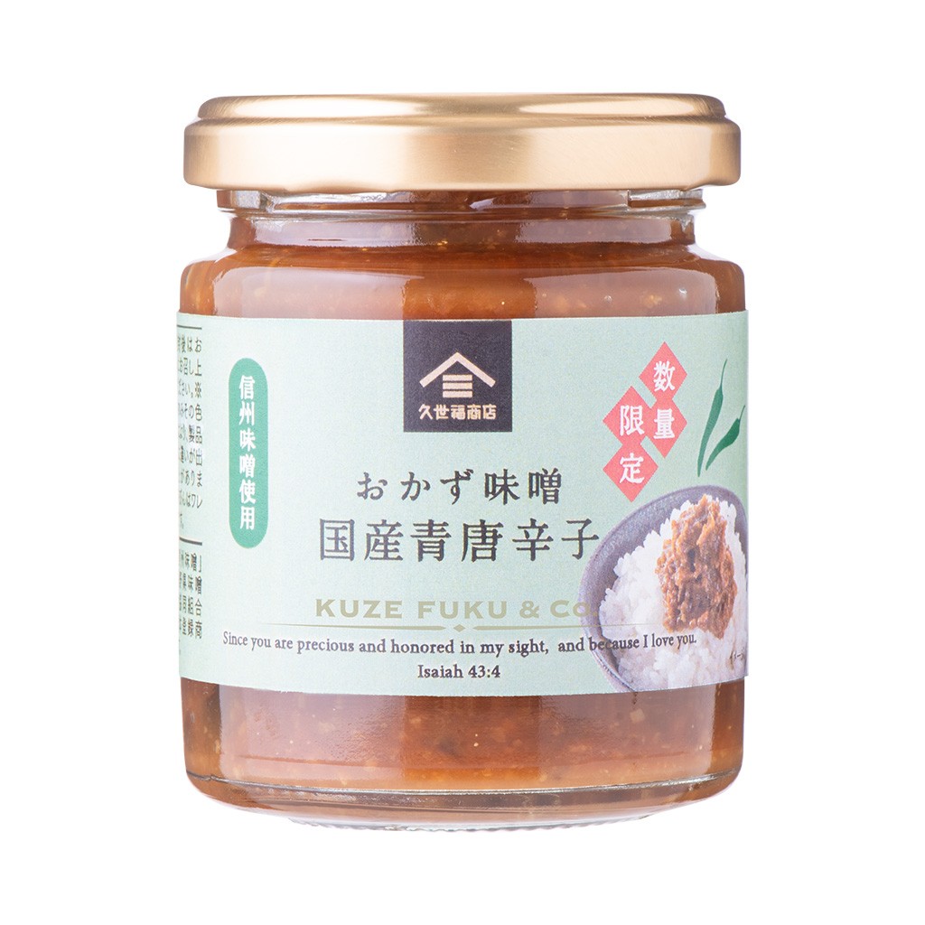 【数量限定】《近日発売》おかず味噌　国産青唐辛子　120g【季節限定】