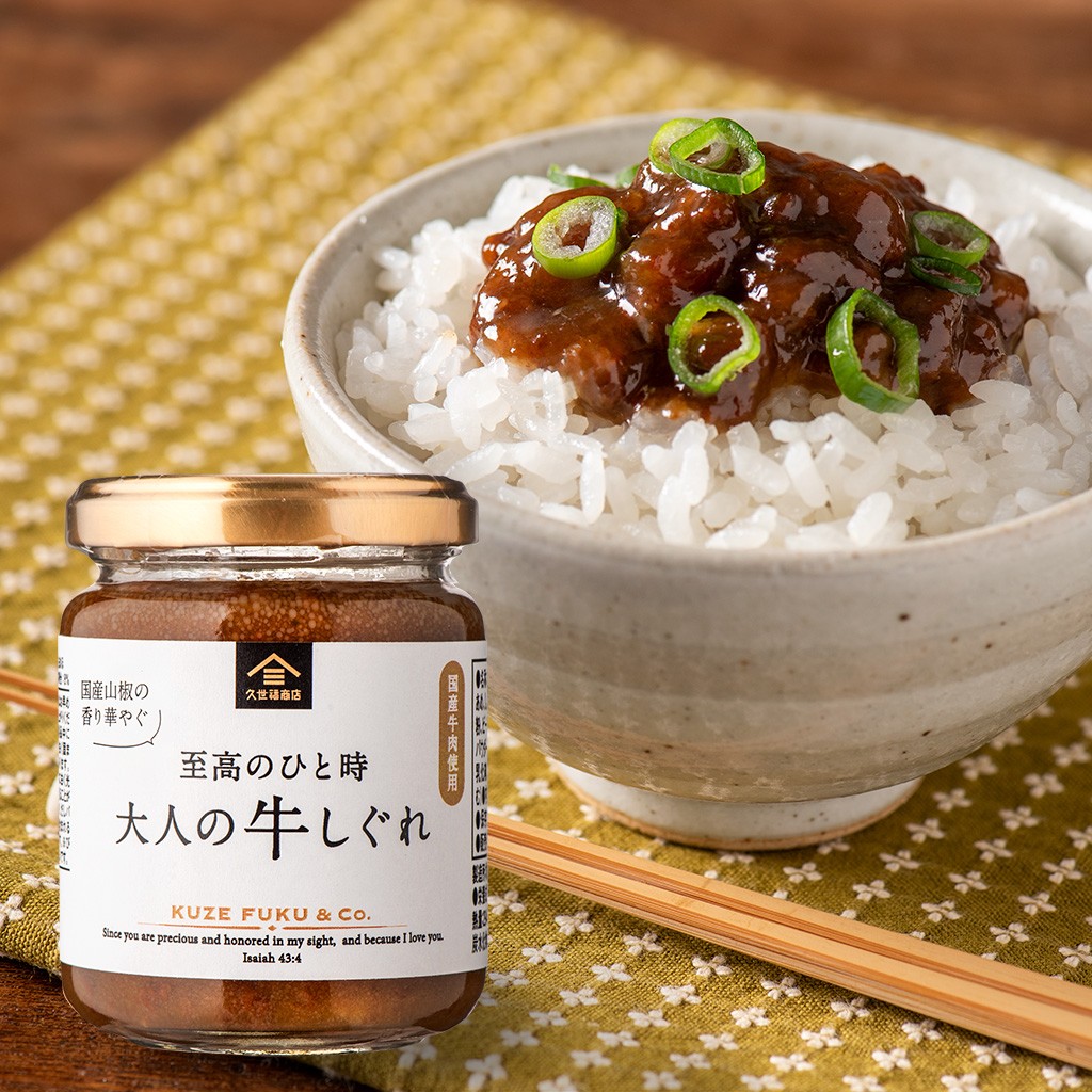 大人の牛しぐれイメージ