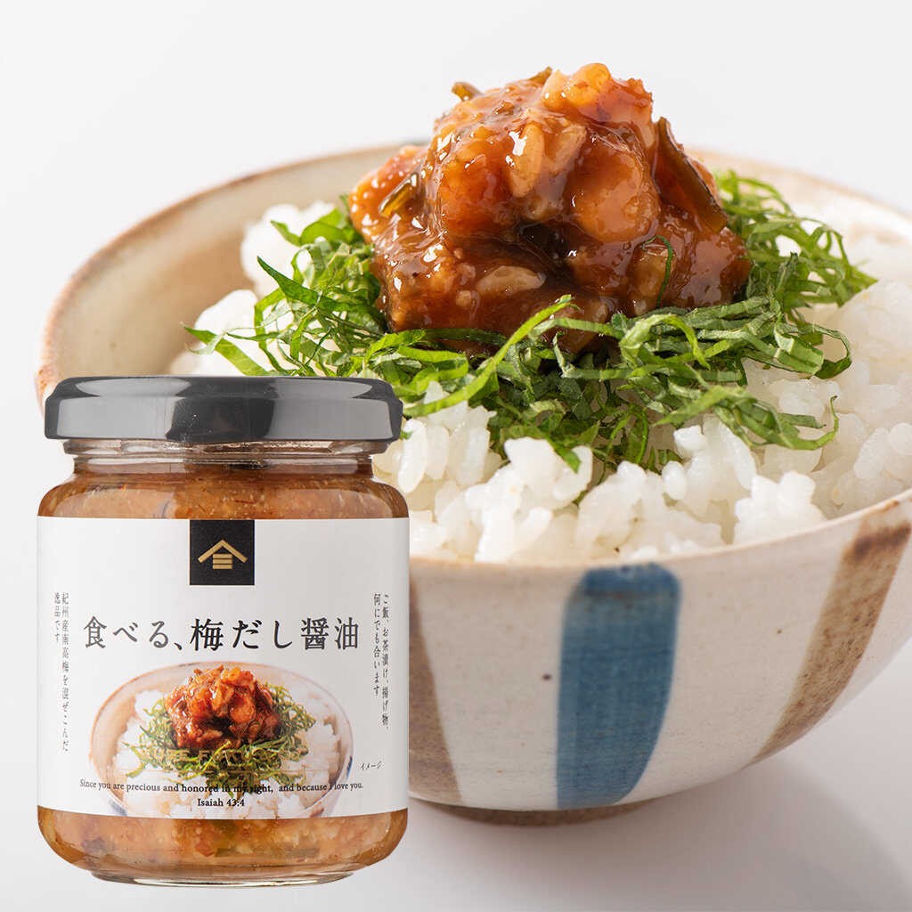  [訳あり品・アウトレット] [商品入れ替えの為]食べる、梅だし醤油　140g【紀州南高梅 使用】