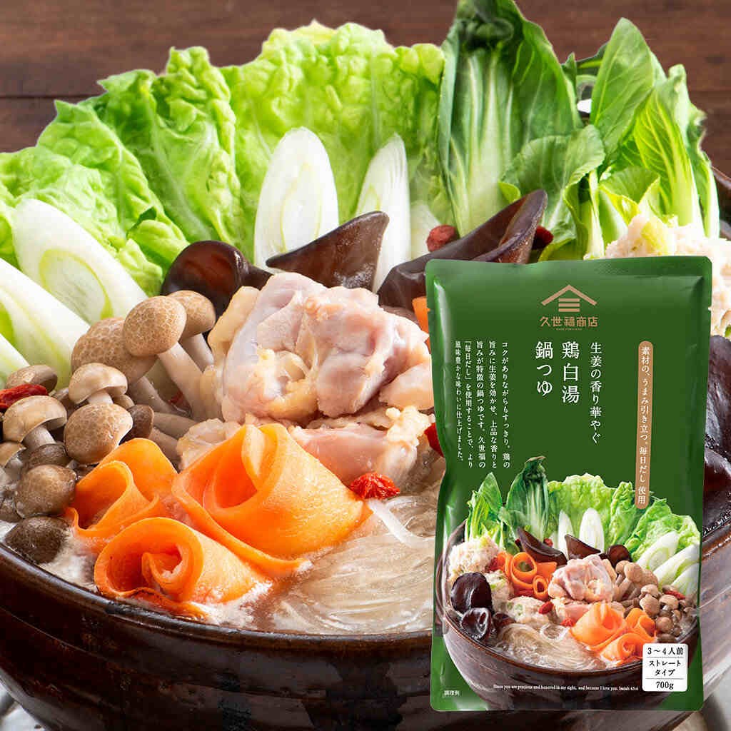 鍋つゆ　3種まとめ買い Bセット（鶏白湯・寄せ鍋・ごま豆乳）【のし・ラッピング・化粧箱詰め不可】【鍋の素】