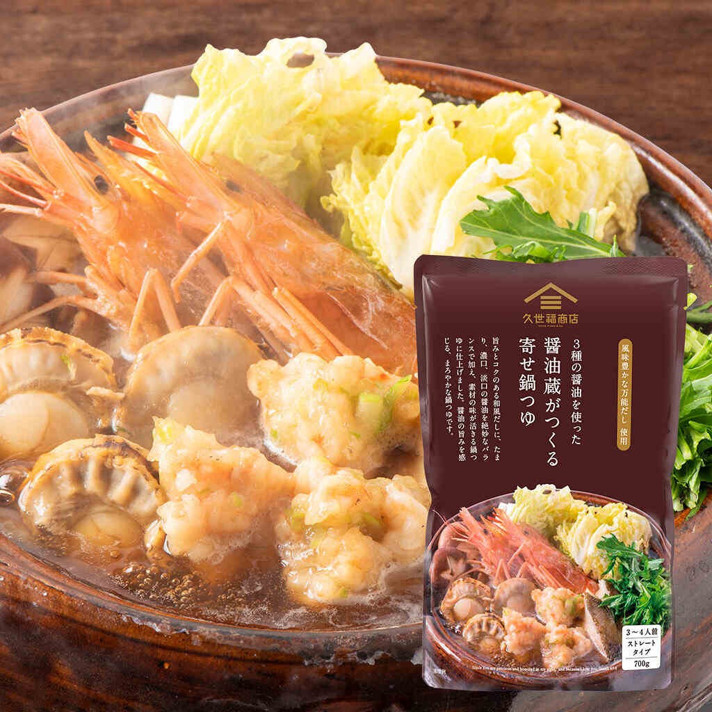 鍋つゆ　3種まとめ買い　Aセット（寄せ鍋・キムチ・鶏塩ちゃんこ）【のし・ラッピング・化粧箱詰め不可】【鍋の素】