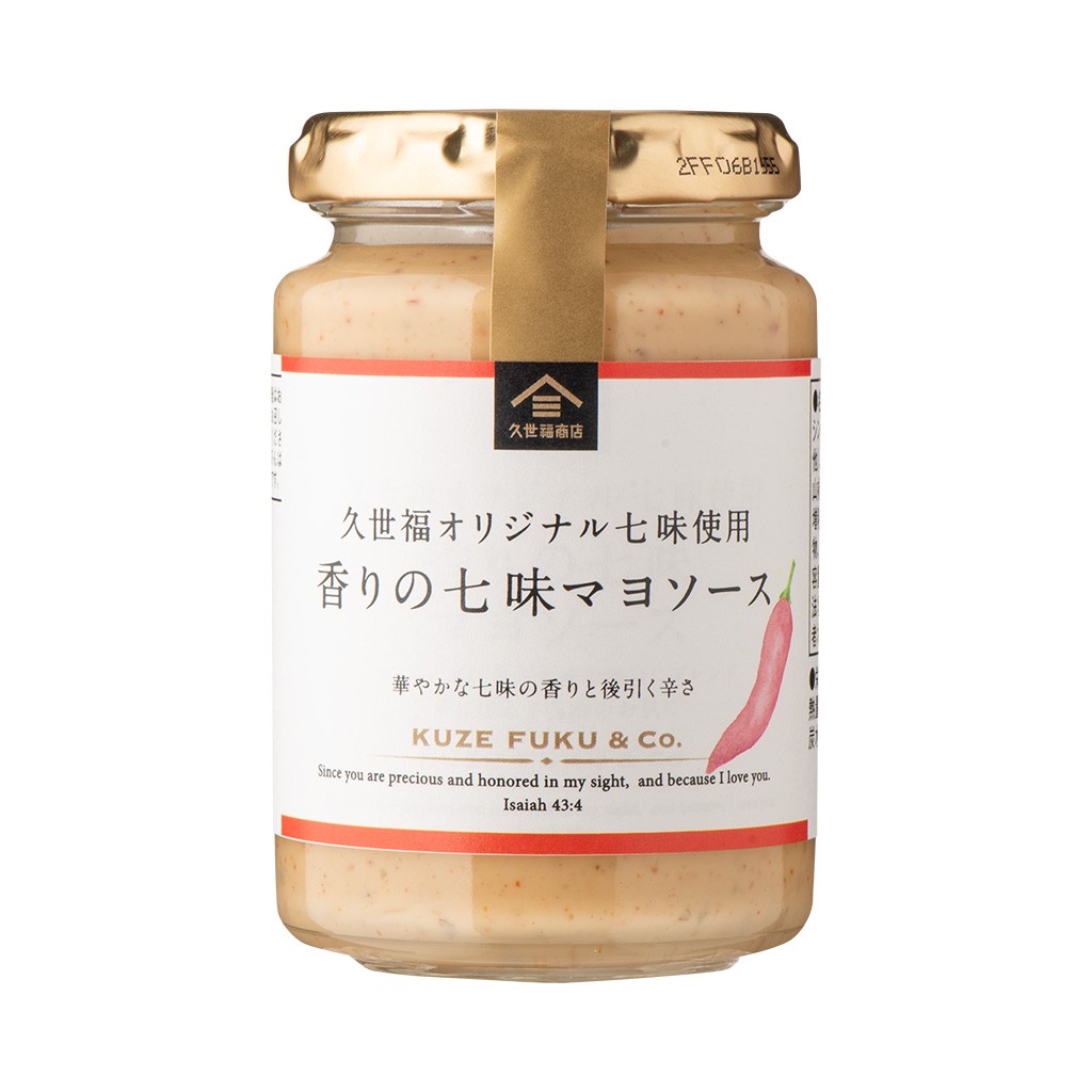  [訳あり品・アウトレット] [賞味期限2026年10月07日]香りの七味マヨソース　160g