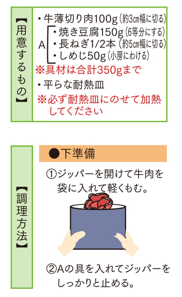 【新商品】鍋いらず ほっこり和食　肉豆腐のたれ　70g