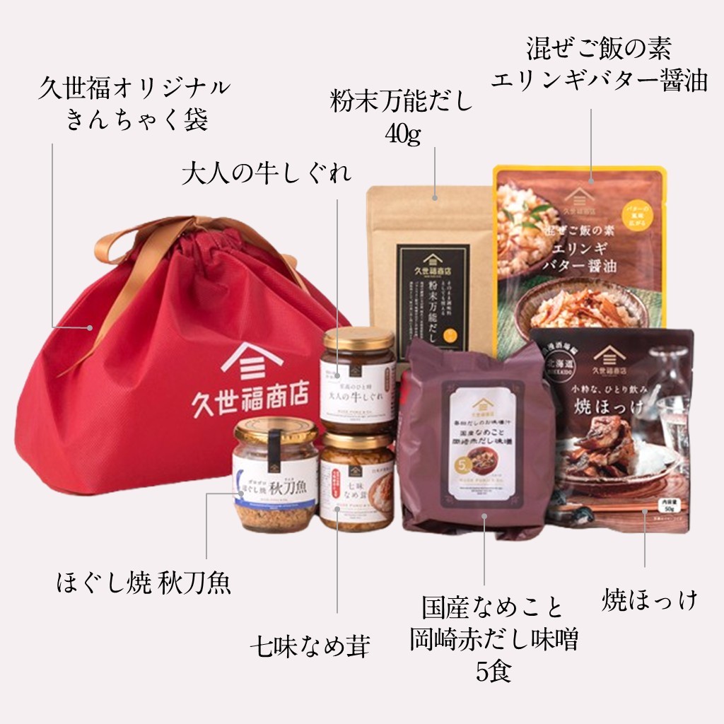 2026秋の福袋7点セットきんちゃく袋入り