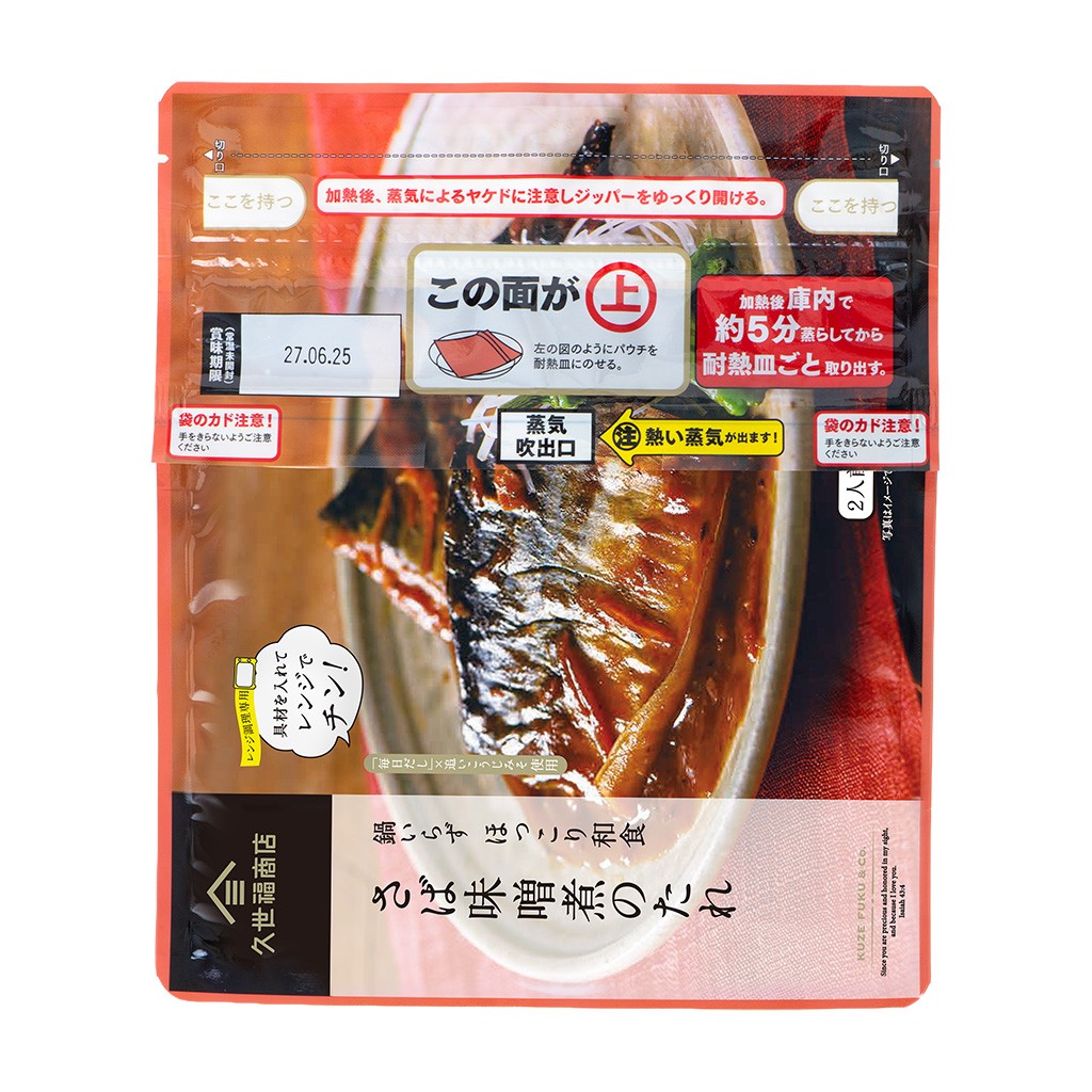 【新商品】鍋いらず ほっこり和食　さば味噌煮のたれ　70g