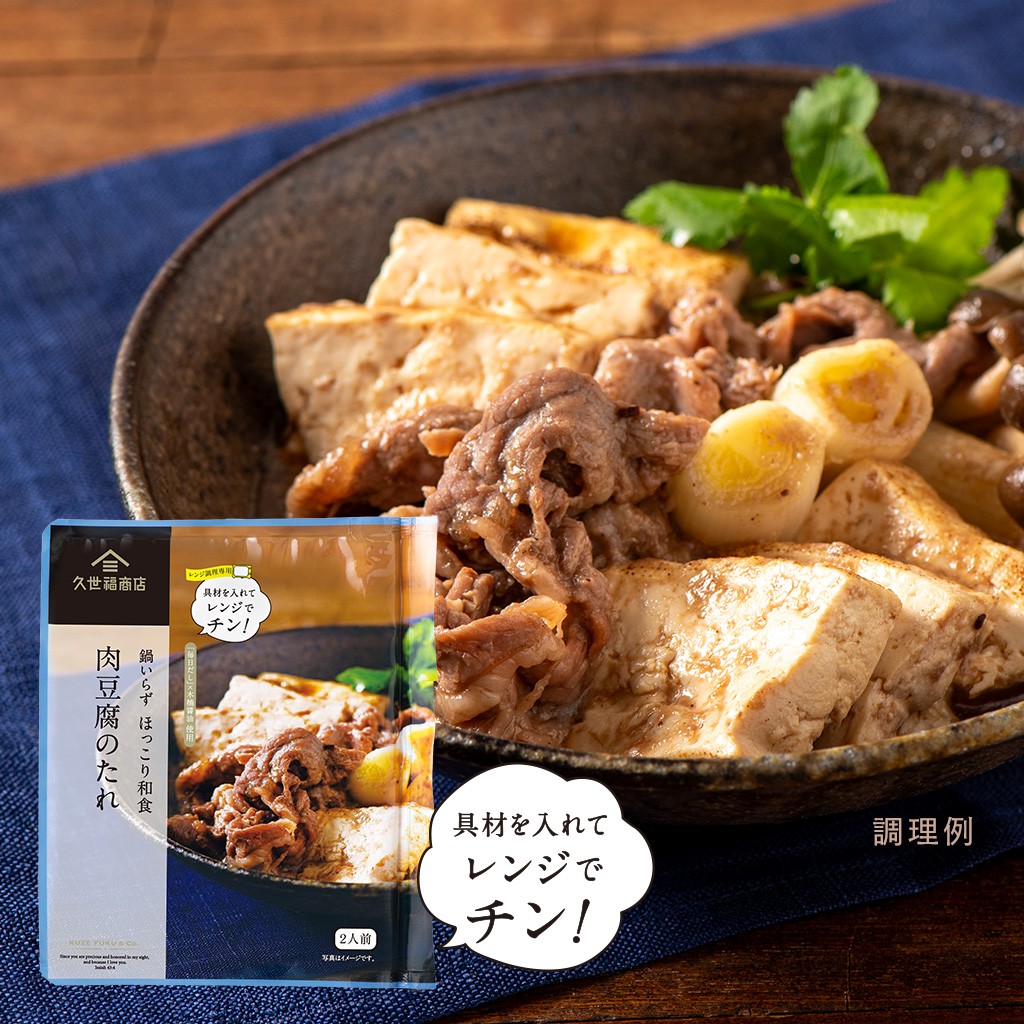 【新商品】鍋いらず ほっこり和食　肉豆腐のたれ　70g