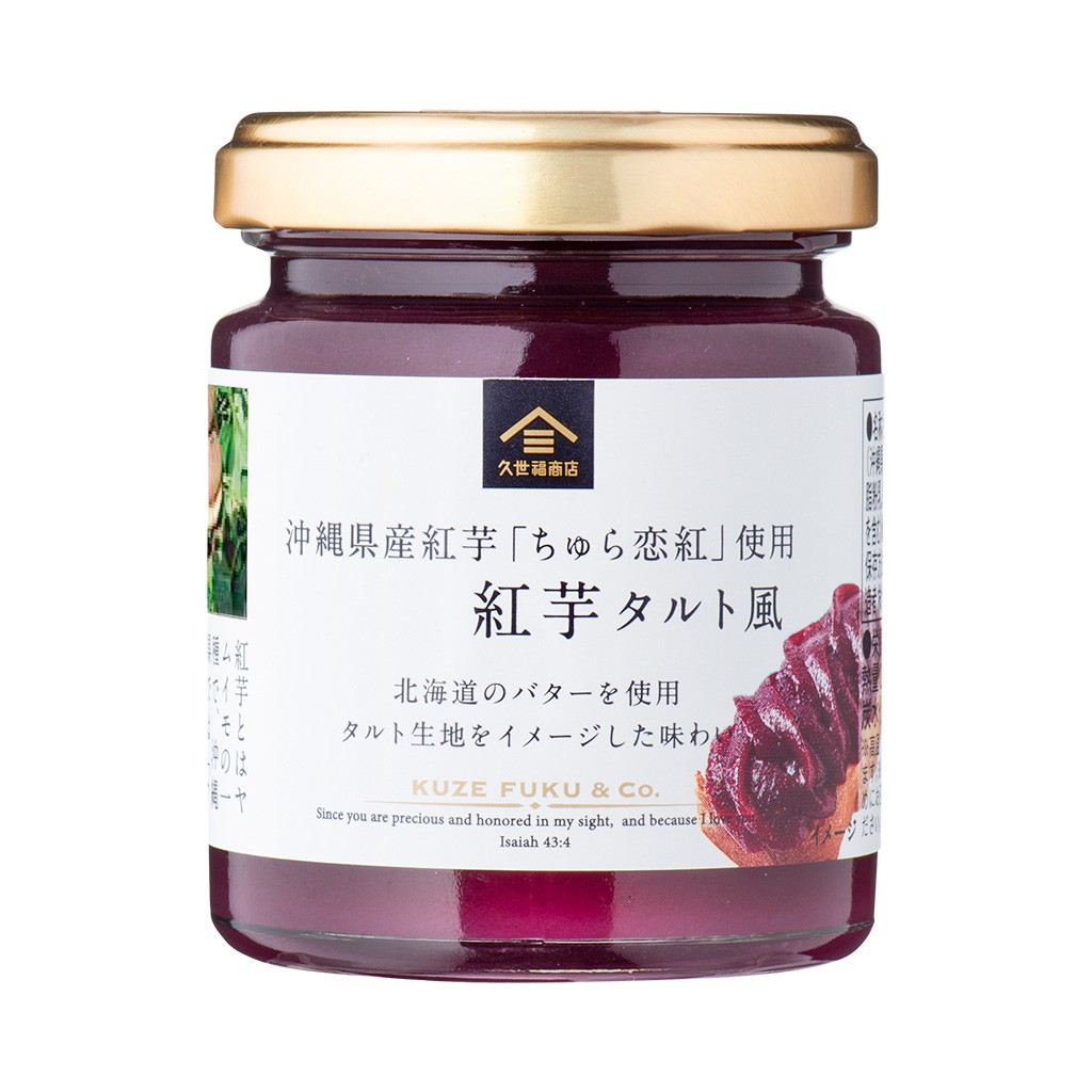 【季節限定】紅芋タルト風パッケージ