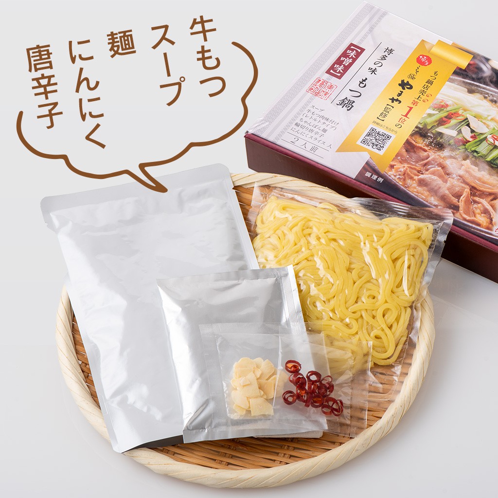 博多もつ鍋やまや監修もつ鍋味噌味セット内容