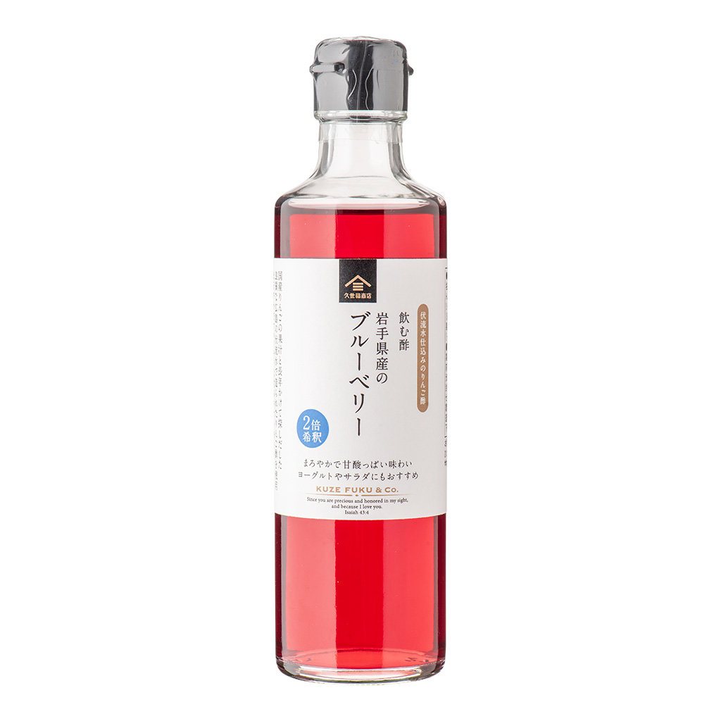 飲む酢　岩手県産のブルーベリー　260ml×3本まとめ買い【2倍 希釈】