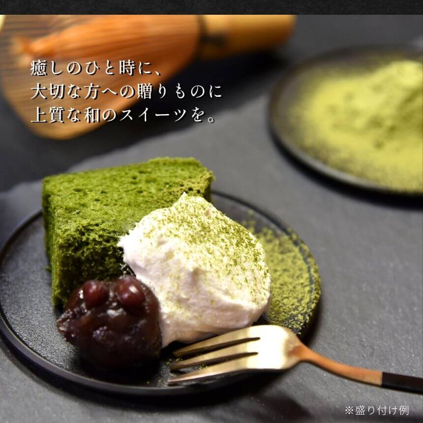 【産直商品】おこめシフォンケーキ（抹茶）【送料込み/北海道・沖縄送料別途/一部離島不可】【オンライン限定】