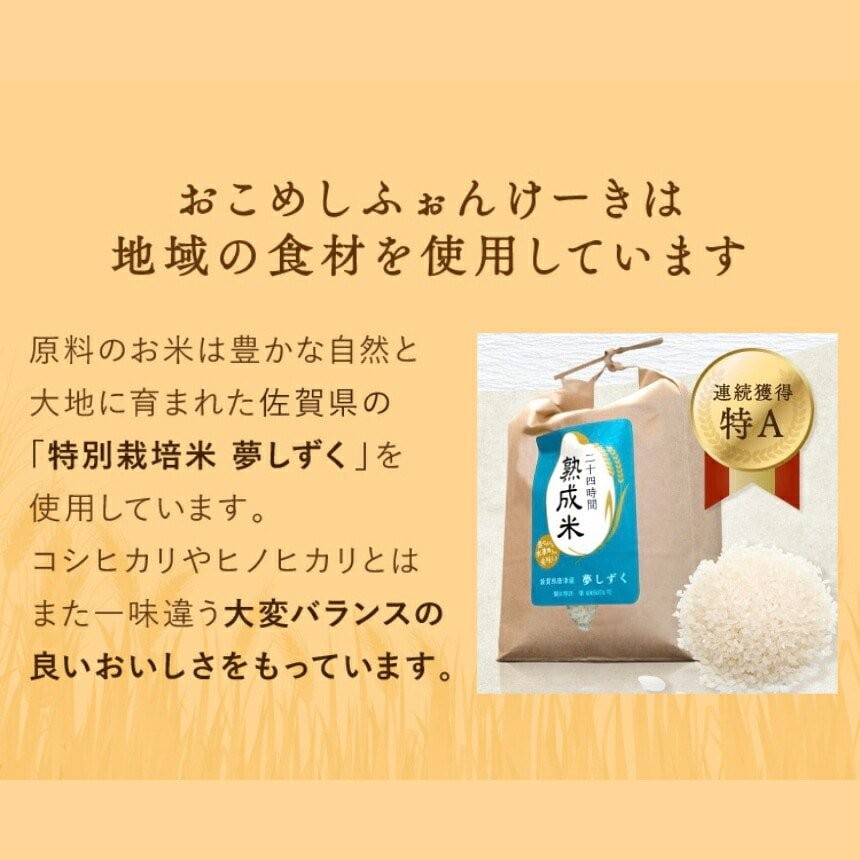 【産直商品】おこめシフォンケーキ（抹茶）【送料込み/北海道・沖縄送料別途/一部離島不可】【オンライン限定】