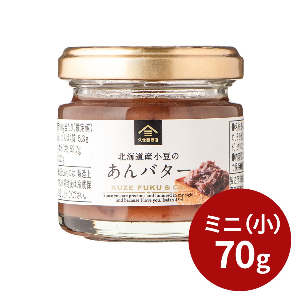 ミニサイズ　ジャム・あんバターお試し　6種まとめ買い【のし・ラッピング・化粧箱詰め不可】