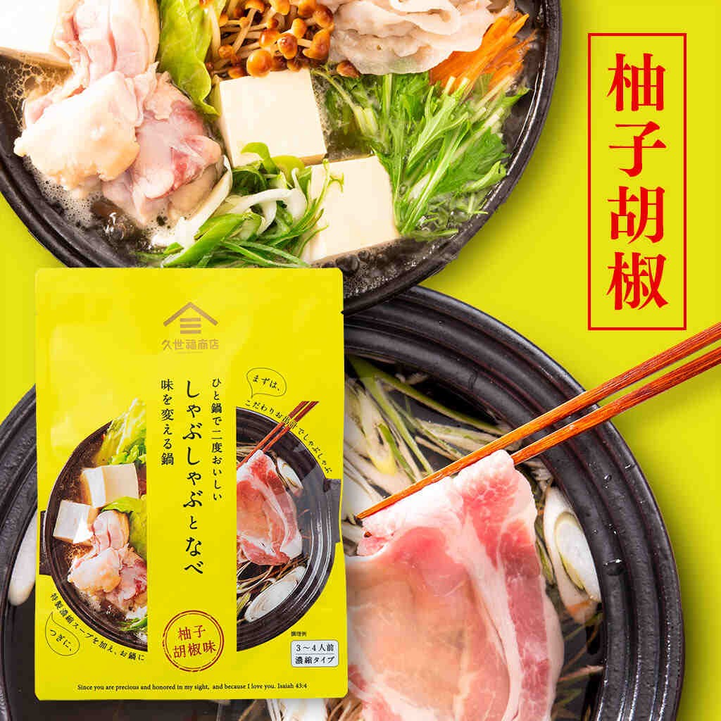 しゃぶしゃぶとなべ　3種まとめ買い（鯛塩生姜・柚子胡椒・コク味噌）【のし・ラッピング・化粧箱詰め不可】【鍋の素】