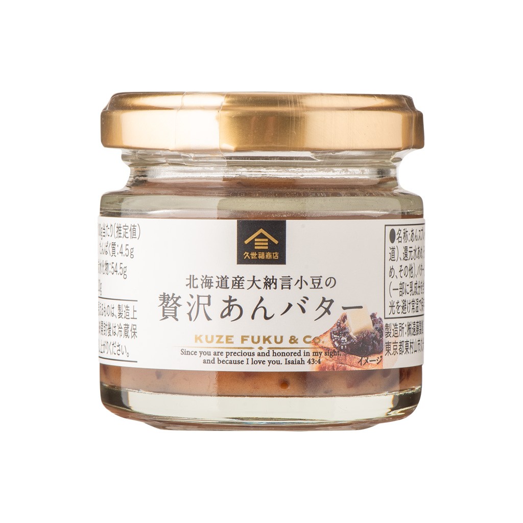 北海道大納言小豆の贅沢あんバターミニサイズ70g