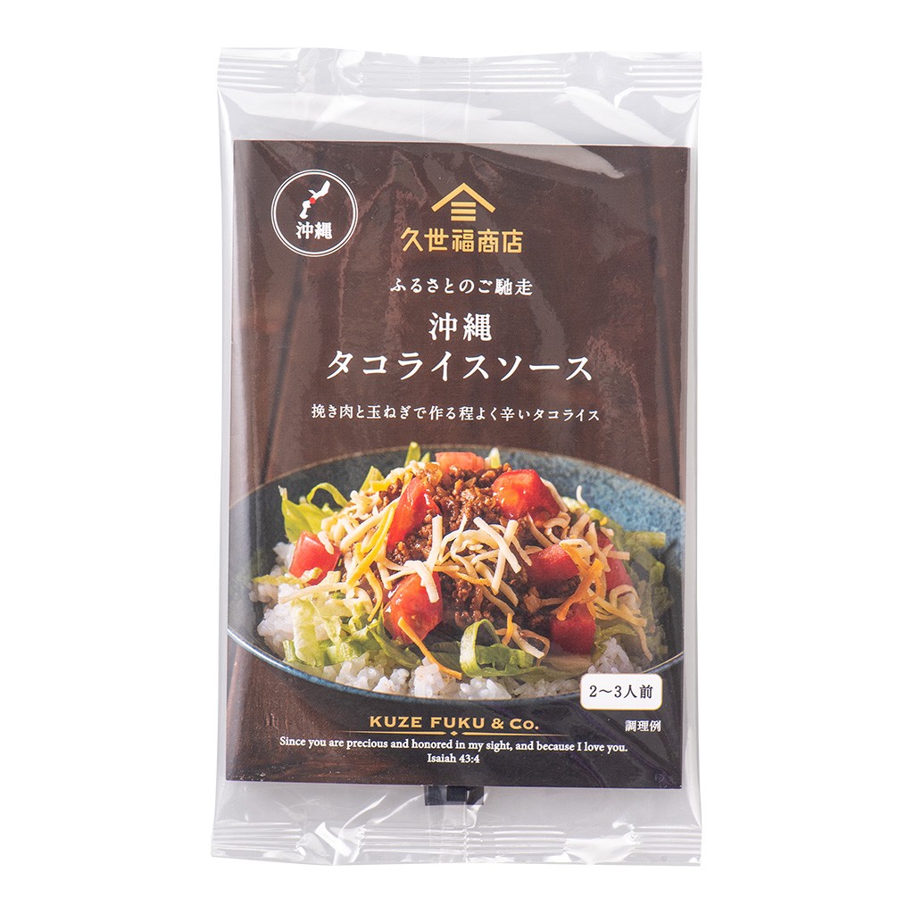 ふるさとのご馳走　沖縄　タコライスソース　70g（2～3人前）