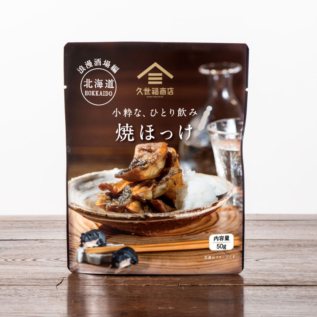 小粋な、ひとり飲み焼ほっけパッケージ