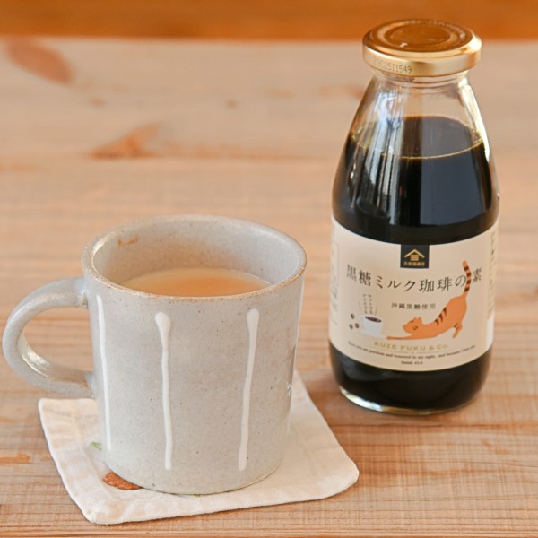 黒糖ミルク珈琲の素　275ml ×3本まとめ買い【のし・ラッピング・化粧箱詰め不可】