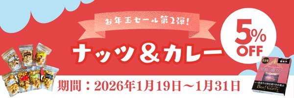 お年玉セール第2弾
