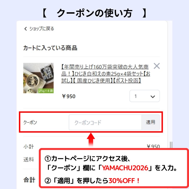 📣山忠直売店公式オンラインショップお引っ越し特典💖 - 豊後さいき山