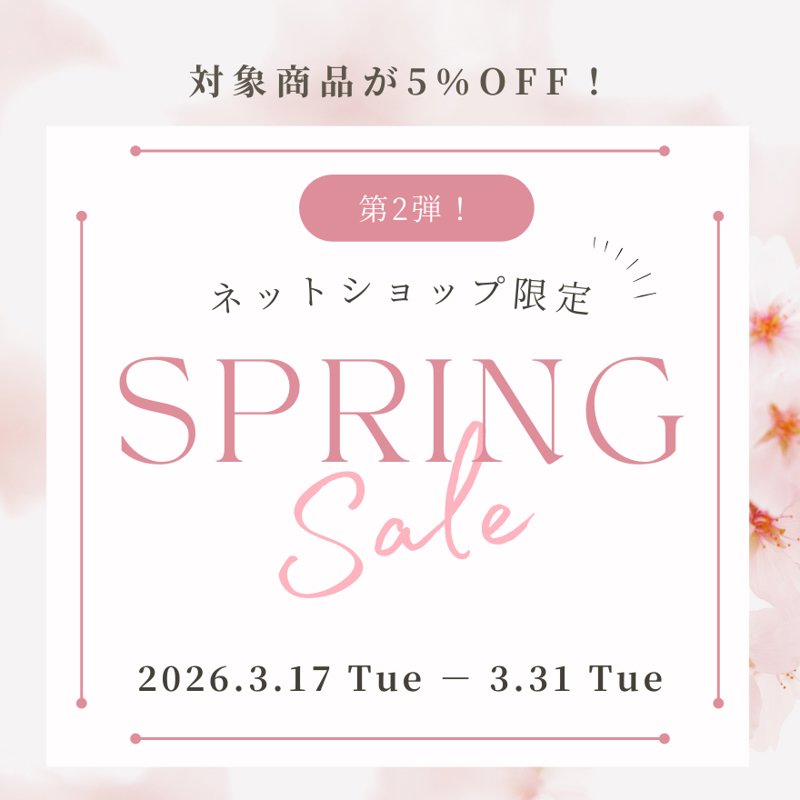 スプリングセール（塩・ごまだし）